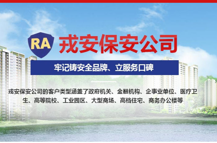 襄陽(yáng)戎安銀行安保服務(wù) 專業(yè)防控 筑牢金融安全堅(jiān)固防線