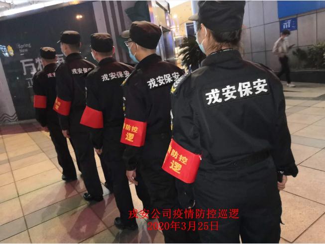 為響應(yīng)“一手抓疫情防控，一手抓復(fù)工復(fù)產(chǎn)”“兩手都要硬，兩戰(zhàn)都要贏”的決策部署，戎安展開義務(wù)巡邏